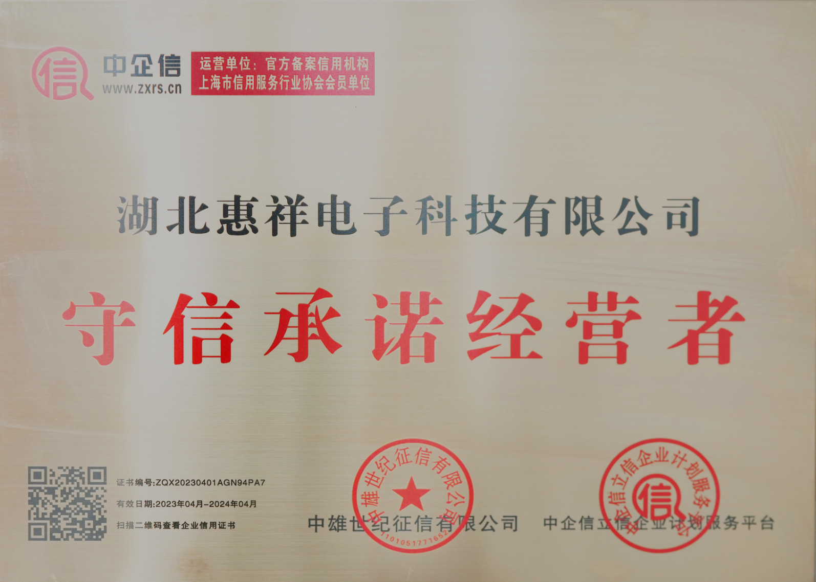 守信承诺经营者